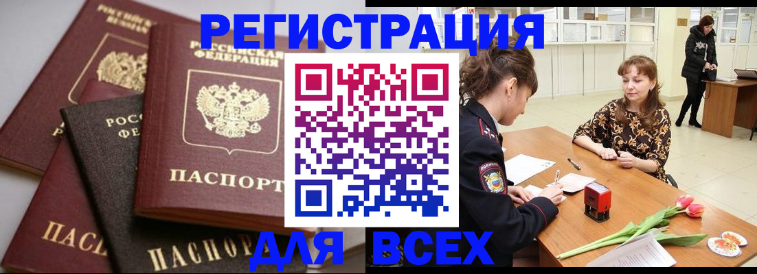 прописка 2025 в Кремёнках